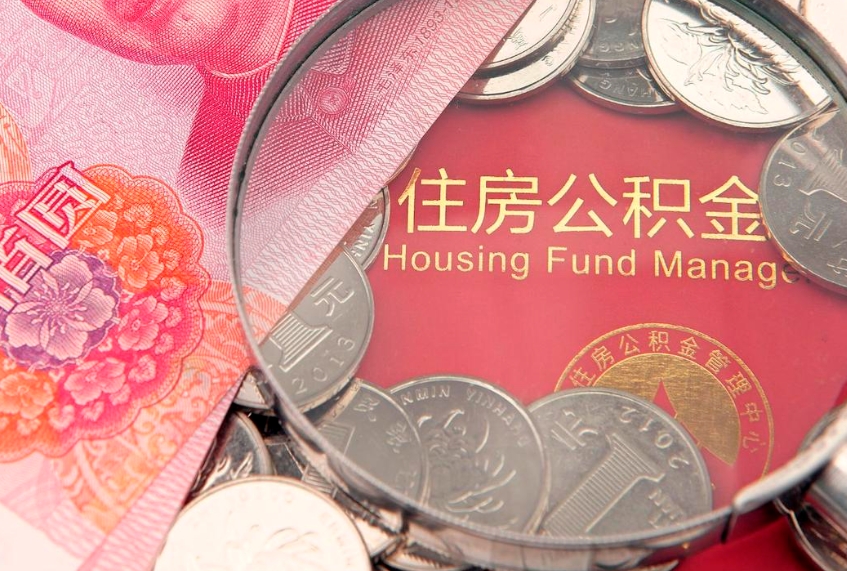 宁国缺钱怎么把公积金提取出来（缺钱怎么把公积金提取出来最多取多少）